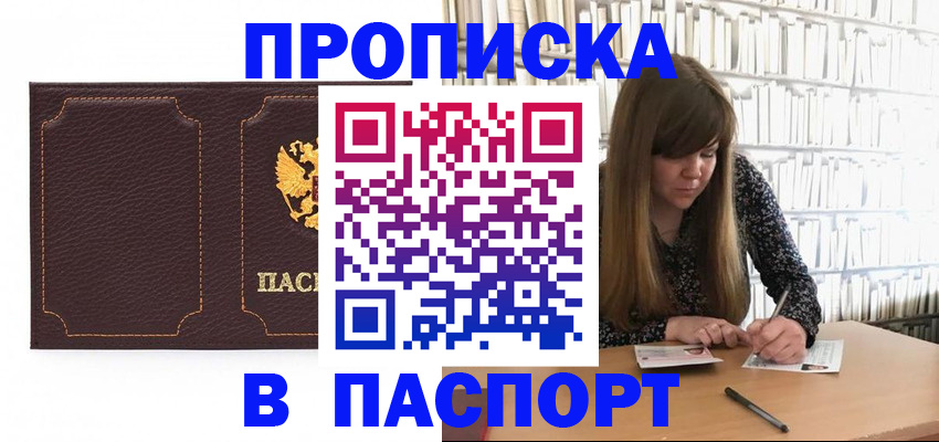 прописка для военкомата в Новороссийске